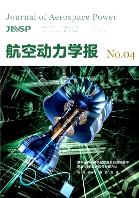 航空动力学报封面